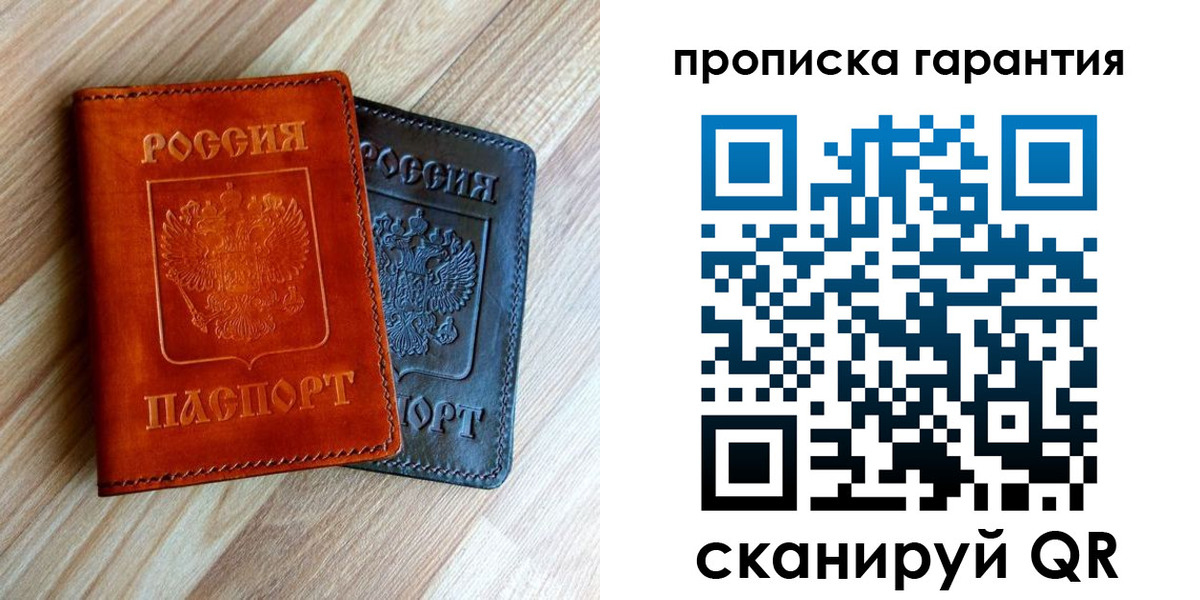 временная регистрация в квартире в Светлогорске