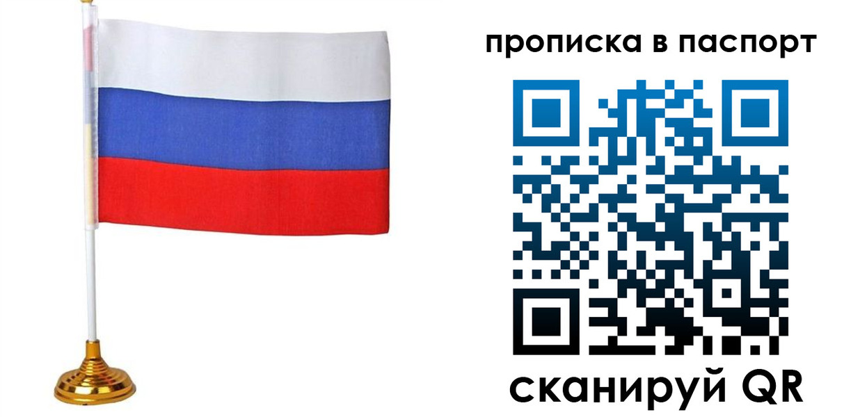 временная регистрация недорого в Светлогорске