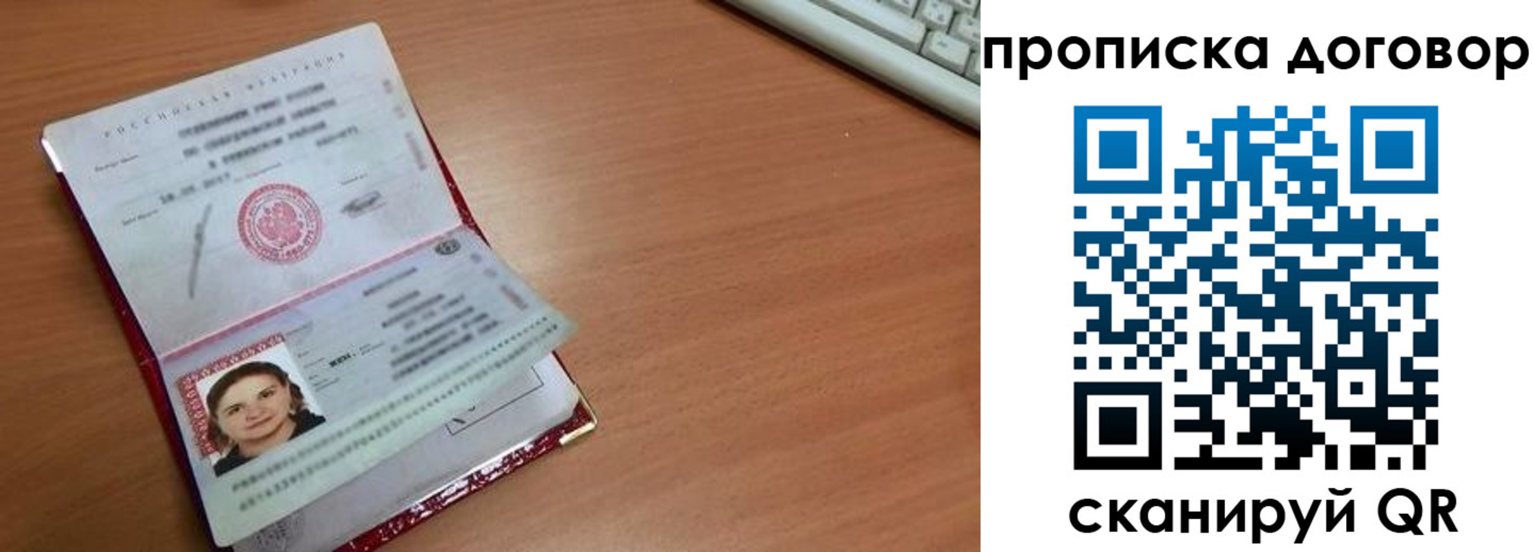 прописка паспорт в Светлогорске