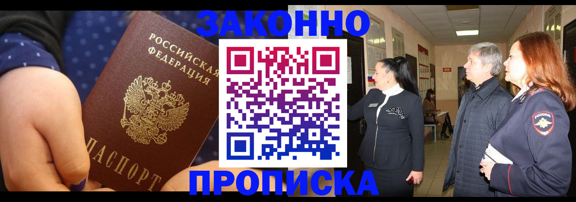 прописка иностранных граждан в Светлогорске