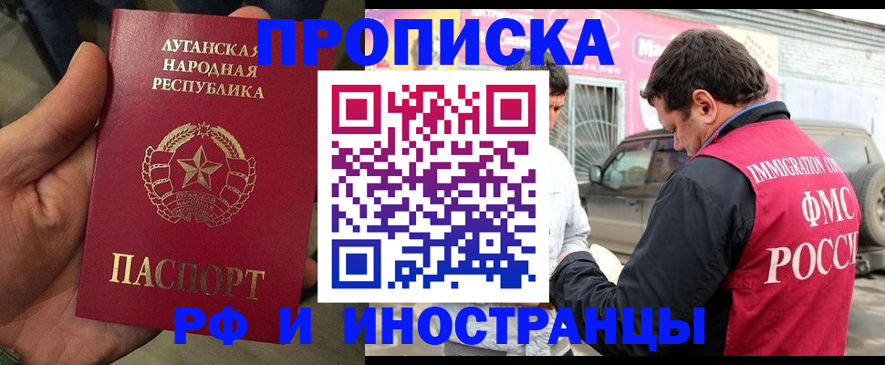 временная регистрация купить в Светлогорске