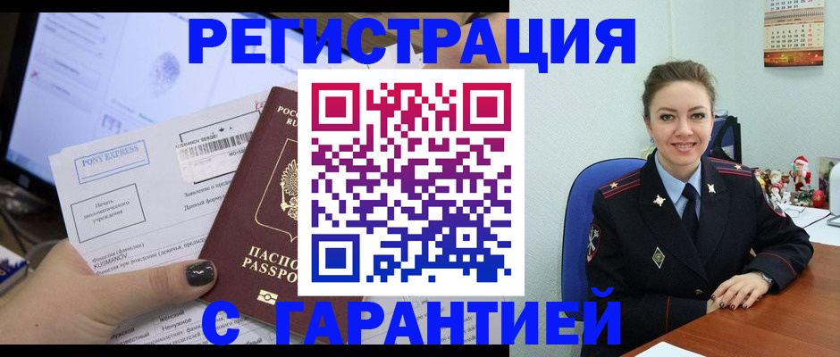 временная регистрация надежно в Светлогорске