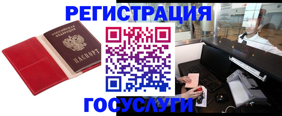 временная регистрация надежно в Светлогорске