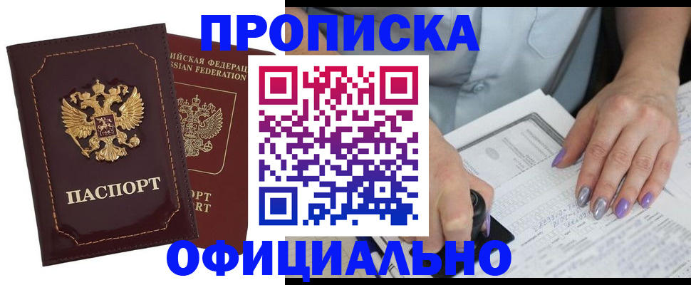 прописка ребенка в Светлогорске