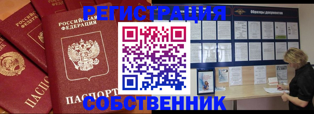 пропишу в квартире в Светлогорске